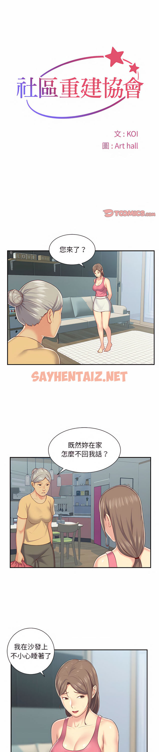 查看漫画社區重建協會/敲開你的門 - 第4章 - tymanga.com中的926702图片