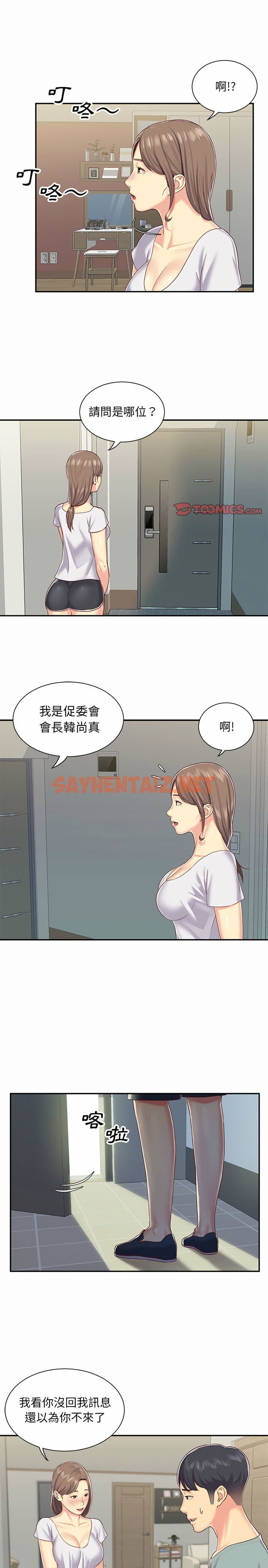 查看漫画社區重建協會/敲開你的門 - 第5章 - tymanga.com中的931960图片