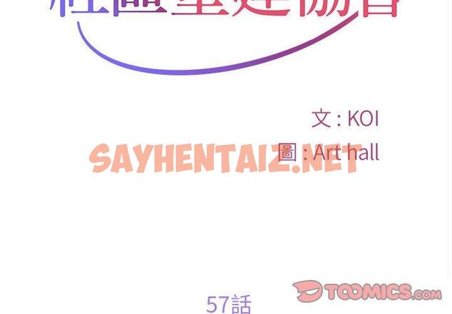 查看漫画社區重建協會/敲開你的門 - 第57話 - tymanga.com中的1306671图片