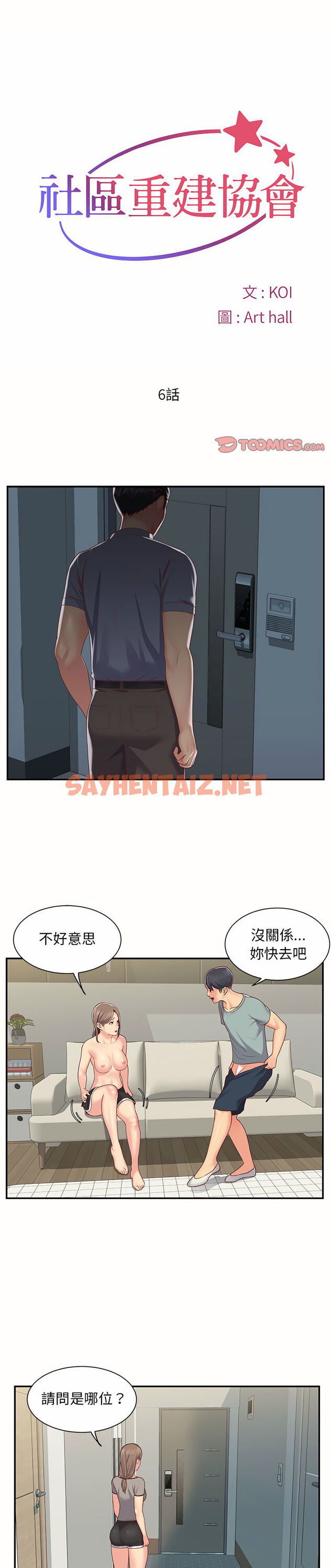 查看漫画社區重建協會/敲開你的門 - 第6章 - tymanga.com中的931969图片