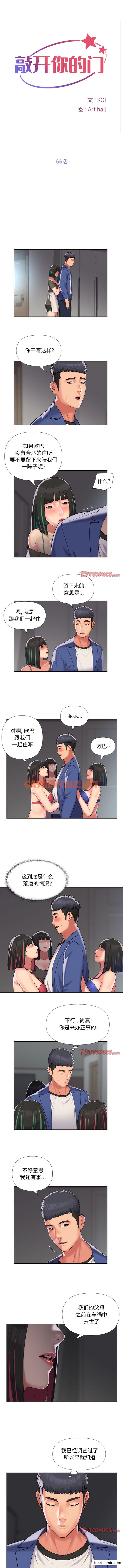 查看漫画社區重建協會/敲開你的門 - 第66話 - tymanga.com中的1356378图片