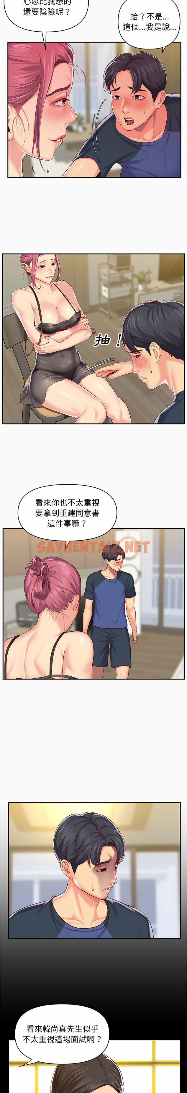 查看漫画社區重建協會/敲開你的門 - 第7章 - tymanga.com中的947443图片