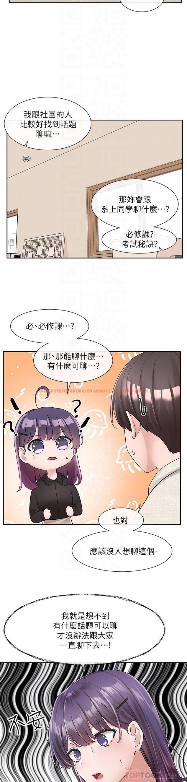 查看漫画社團學姊 - 第100話-教授的諮商小教室 - www.tymanga.com中的920612图片