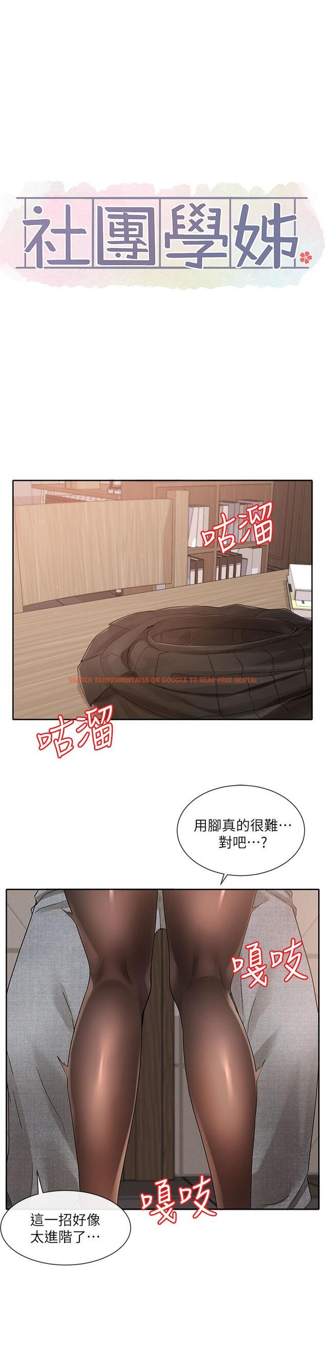 查看漫画社團學姊 - 第103話-小冉姐姐的腳腳壞壞 - www.tymanga.com中的948175图片