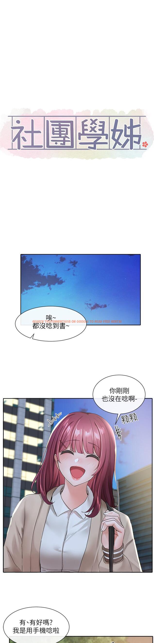 查看漫画社團學姊 - 第104話-用腳幫我弄出來吧 - www.tymanga.com中的972598图片