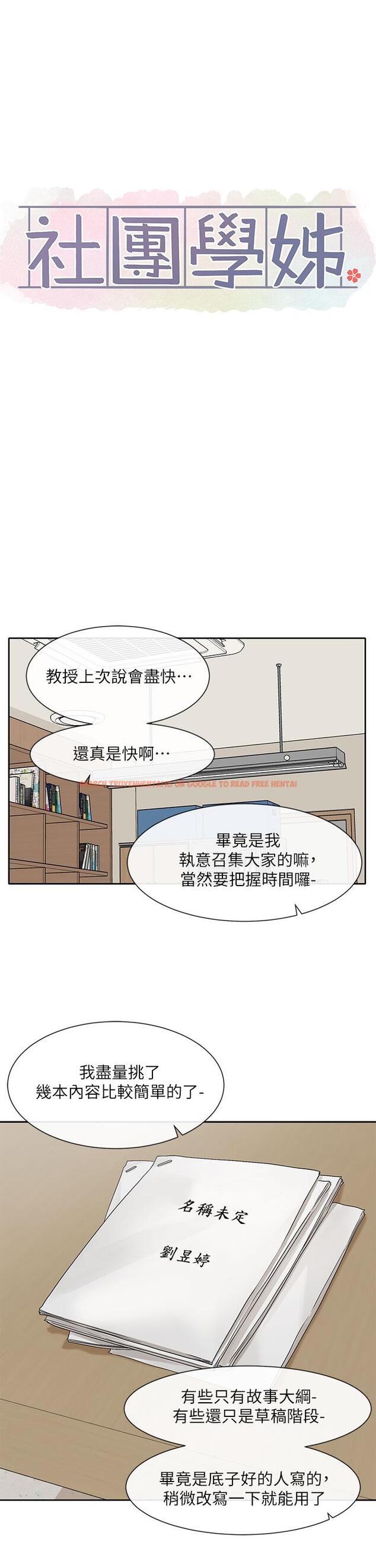 查看漫画社團學姊 - 第105話-教授突如其來的提議 - www.tymanga.com中的972624图片