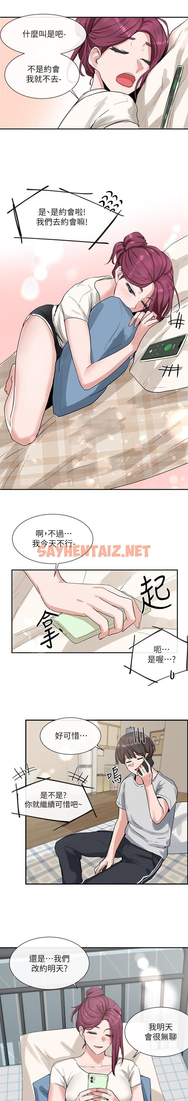 查看漫画社團學姊 - 第11話-跟小冉姐約會 - tymanga.com中的523659图片