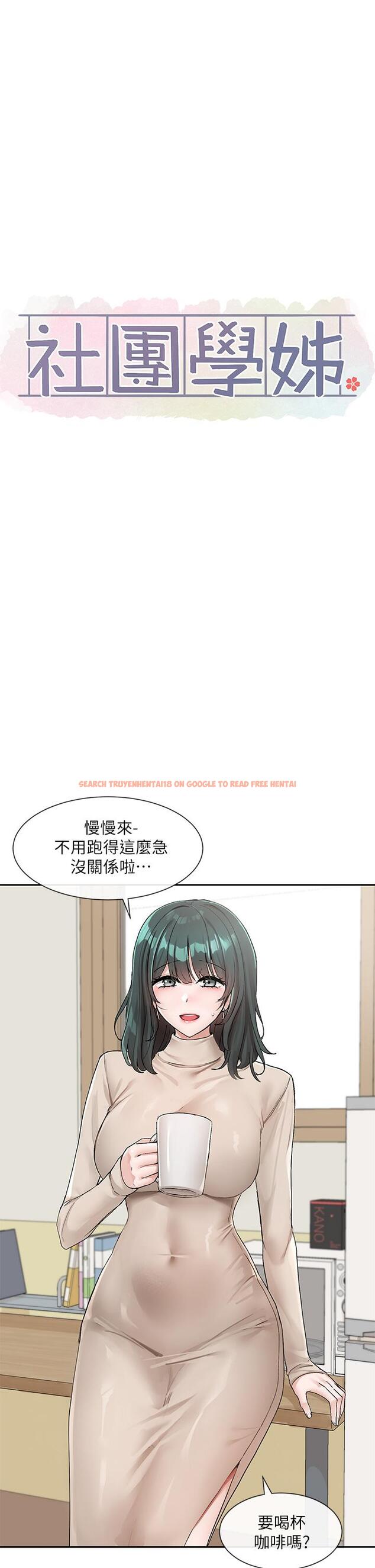 查看漫画社團學姊 - 第113話-給毅杰一百萬次親親 - tymanga.com中的972947图片