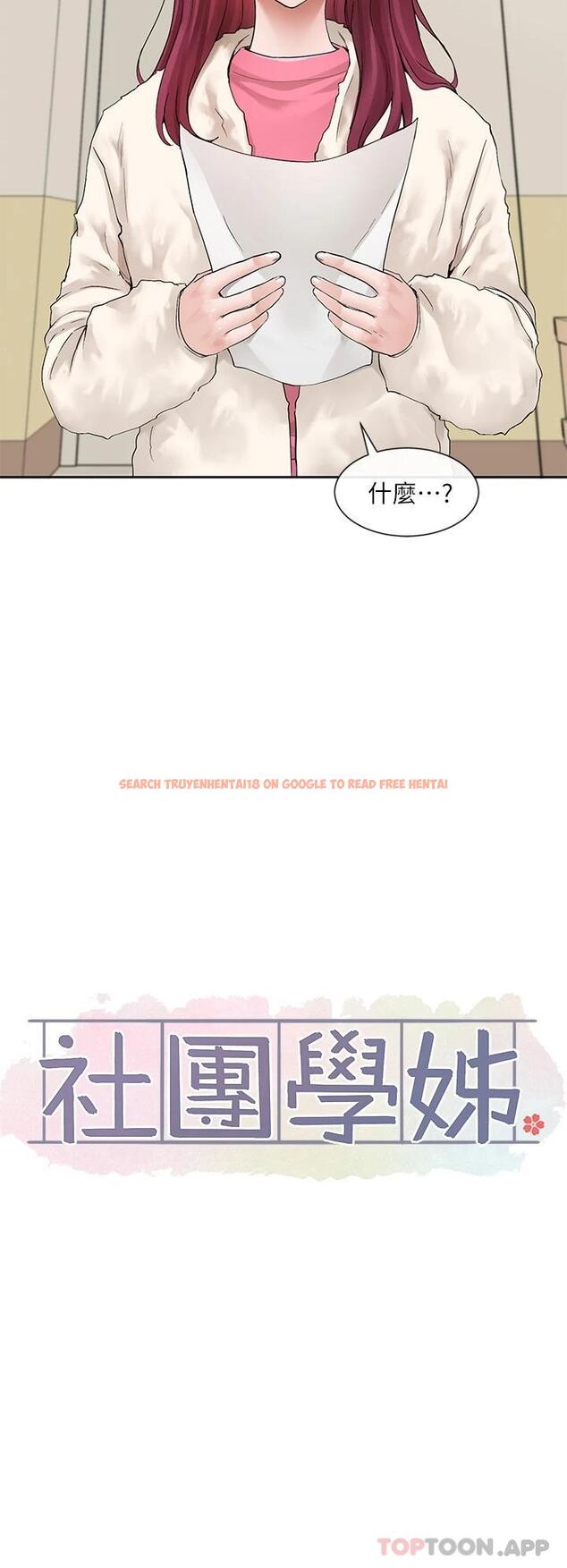 查看漫画社團學姊 - 第114話-陪我一起玩♥ - tymanga.com中的1010499图片