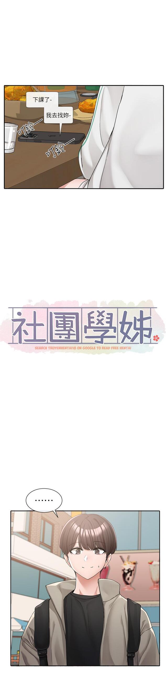 查看漫画社團學姊 - 第115話-我要你抱抱 - tymanga.com中的1082440图片