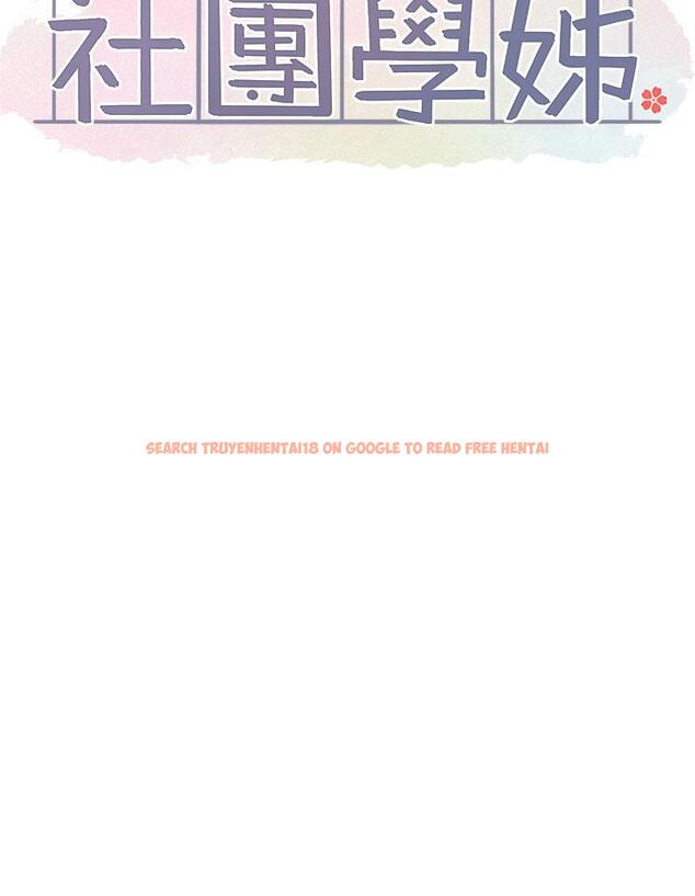 查看漫画社團學姊 - 第116話-接下來換主人了 - tymanga.com中的1091843图片
