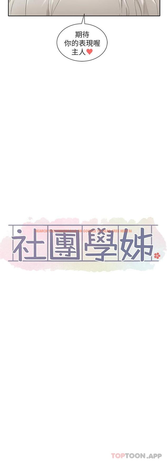 查看漫画社團學姊 - 第117話-誘人犯罪的小穴 - tymanga.com中的1098380图片