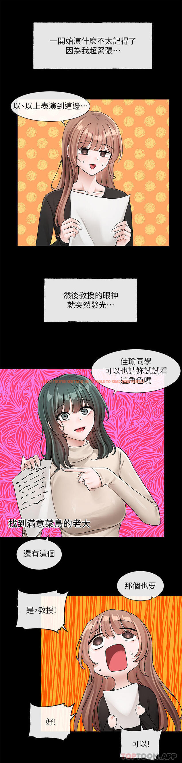 查看漫画社團學姊 - 第119話-快報-林佳瑜選上了 - tymanga.com中的1109065图片