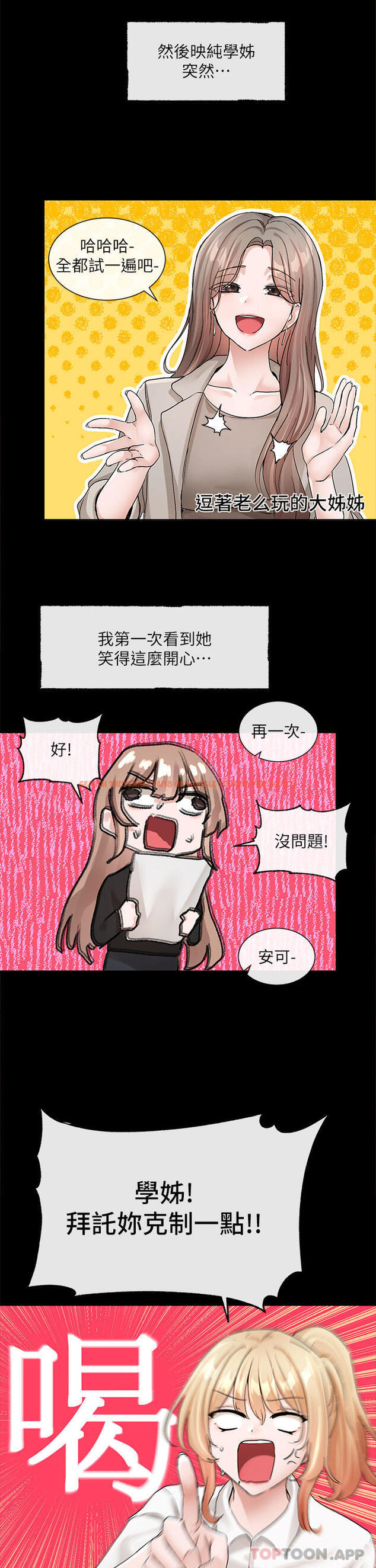 查看漫画社團學姊 - 第119話-快報-林佳瑜選上了 - tymanga.com中的1109066图片