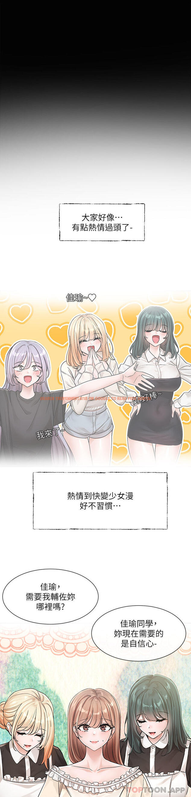 查看漫画社團學姊 - 第125話-學姐們，救救佳瑜吧 - tymanga.com中的1159539图片