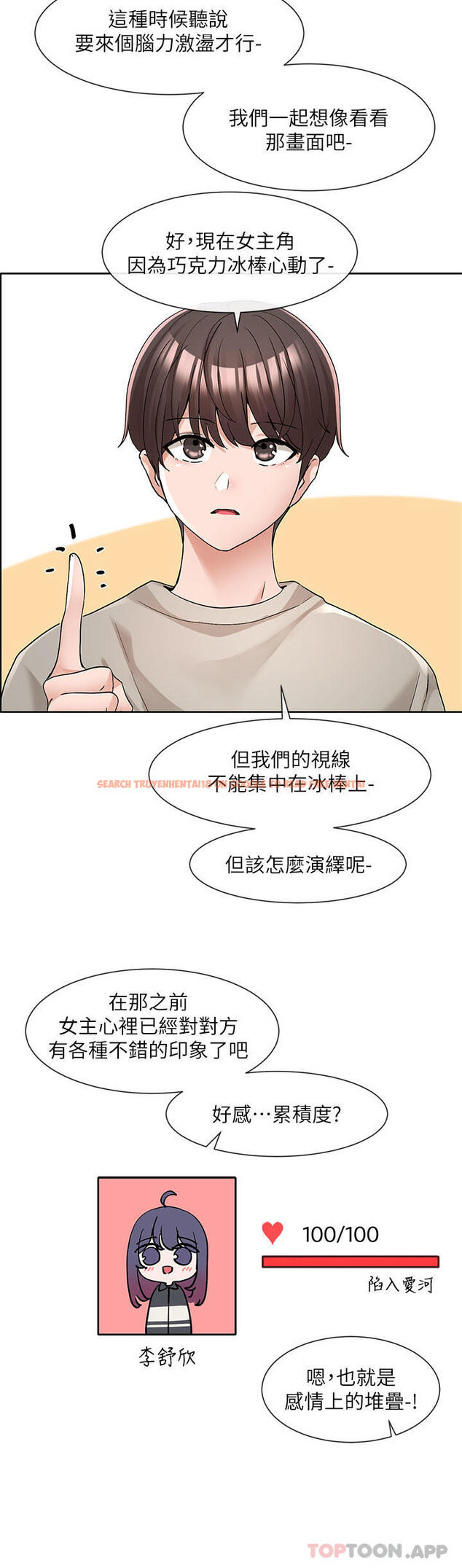 查看漫画社團學姊 - 第126話-不經意流露的真心 - tymanga.com中的1163962图片