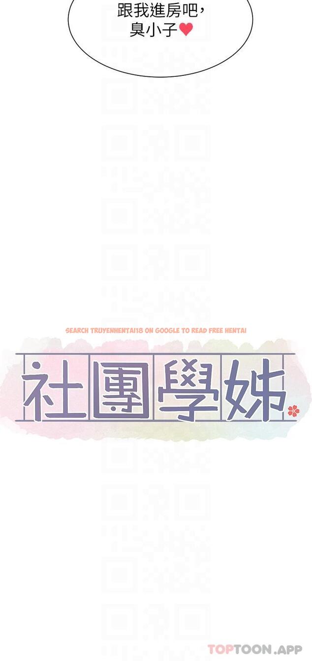 查看漫画社團學姊 - 第130話-小底迪快進來♥ - tymanga.com中的1179865图片