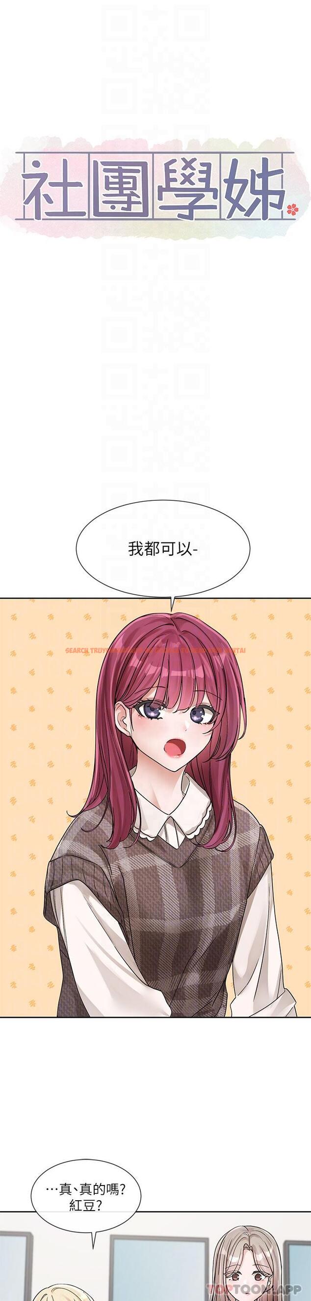 查看漫画社團學姊 - 第133話-一起克服難關 - tymanga.com中的1190551图片