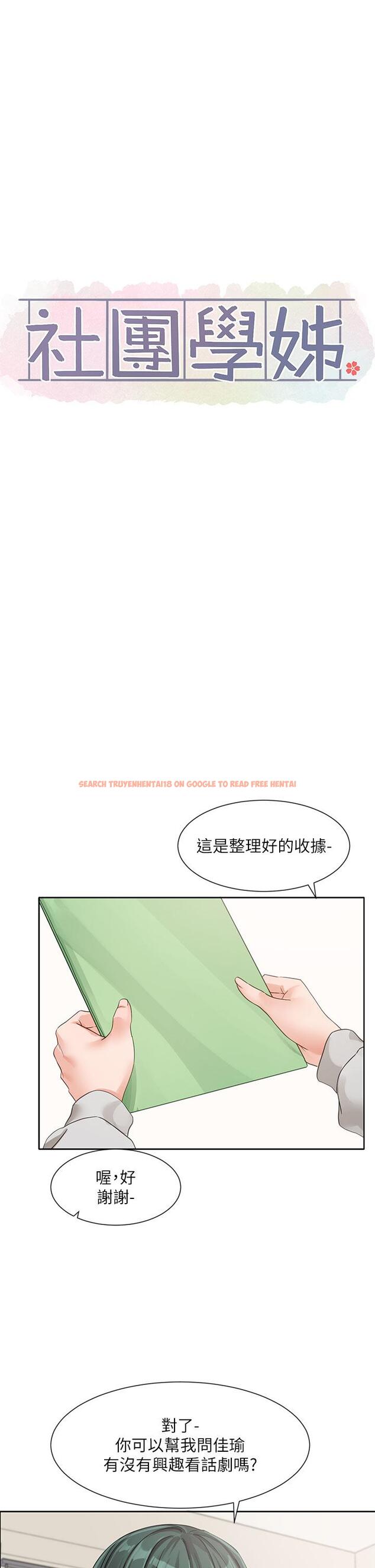 查看漫画社團學姊 - 第134話-收穫滿滿的一天 - tymanga.com中的1203782图片