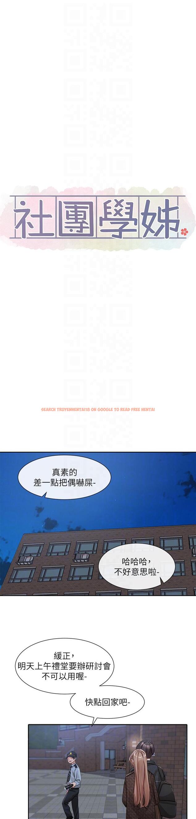 查看漫画社團學姊 - 第135話-來摩鐵很怪嗎？ - tymanga.com中的1215613图片