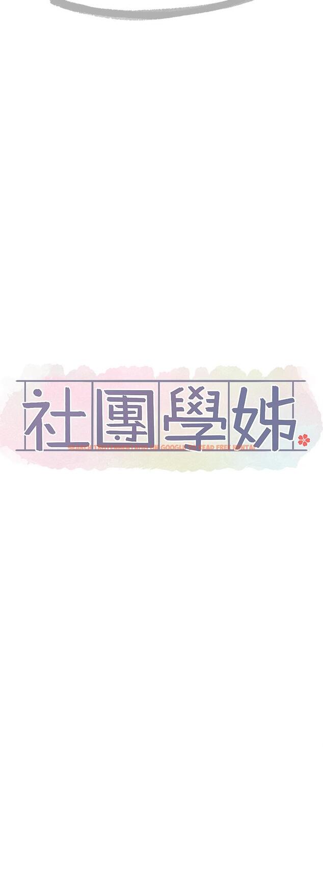 查看漫画社團學姊 - 第140話-我也要任性一把 - tymanga.com中的1252370图片