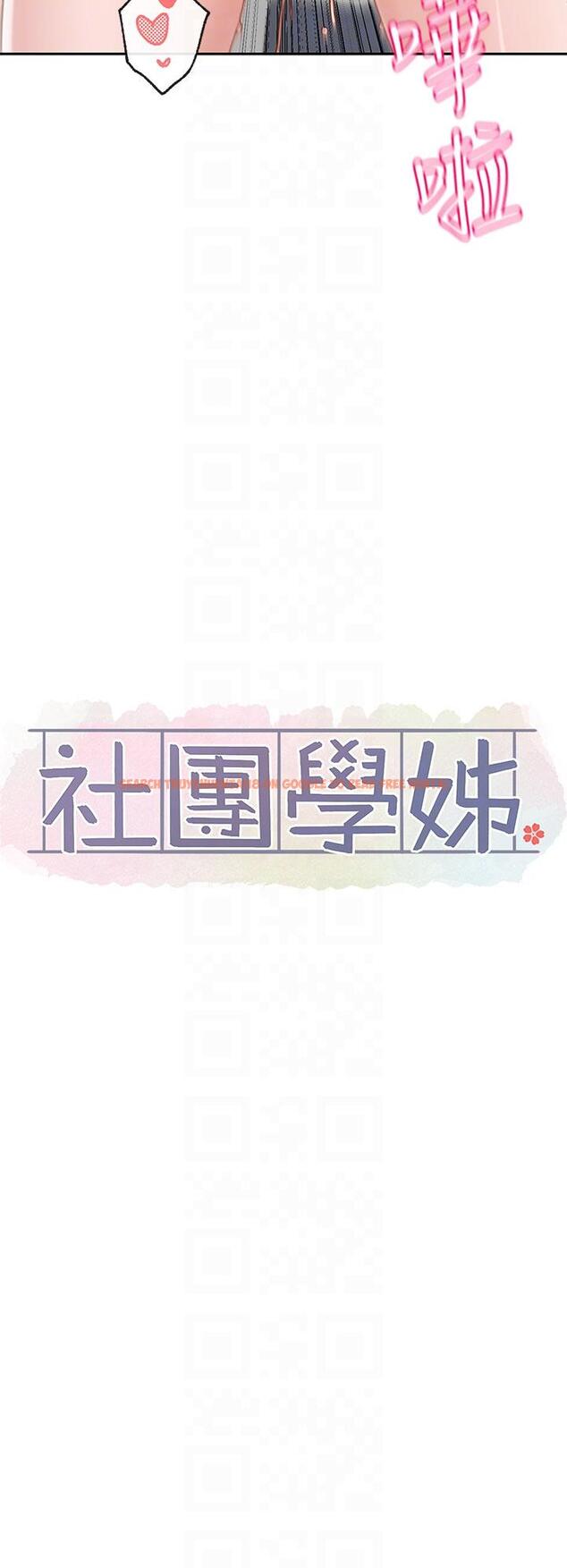 查看漫画社團學姊 - 第143話-要不要翹課？ - tymanga.com中的1299997图片