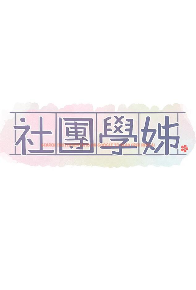 查看漫画社團學姊 - 第145話-想和毅傑黏TT - tymanga.com中的1315655图片