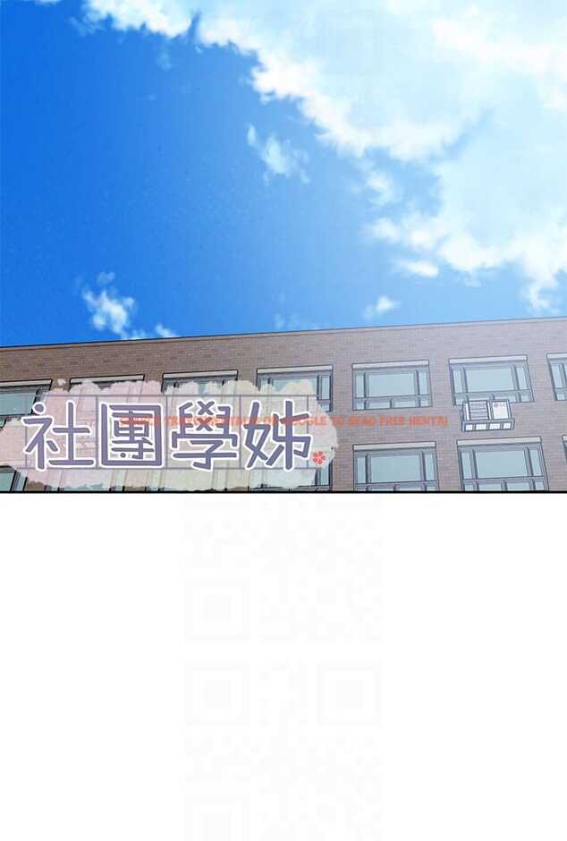 查看漫画社團學姊 - 第146話-我想去你家… - tymanga.com中的1327004图片
