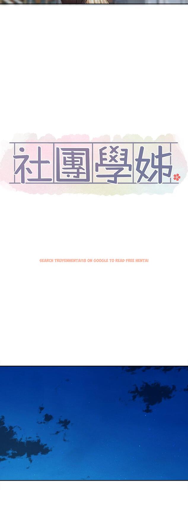 查看漫画社團學姊 - 第147話-一秒上鉤的江郁涵 - tymanga.com中的1335293图片