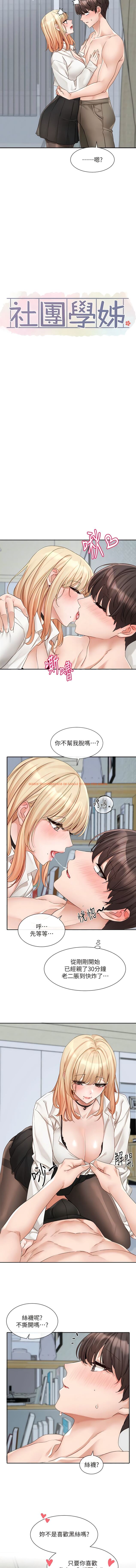 查看漫画社團學姊 - 第148話-人家今天要被吃掉惹 - tymanga.com中的1340465图片
