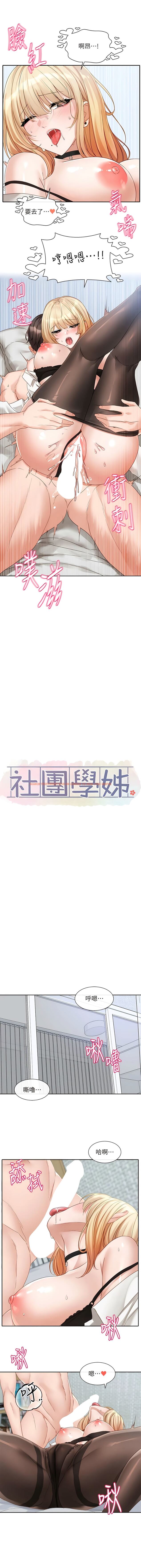 查看漫画社團學姊 - 第149話-你要内射我嗎？ - tymanga.com中的1342642图片