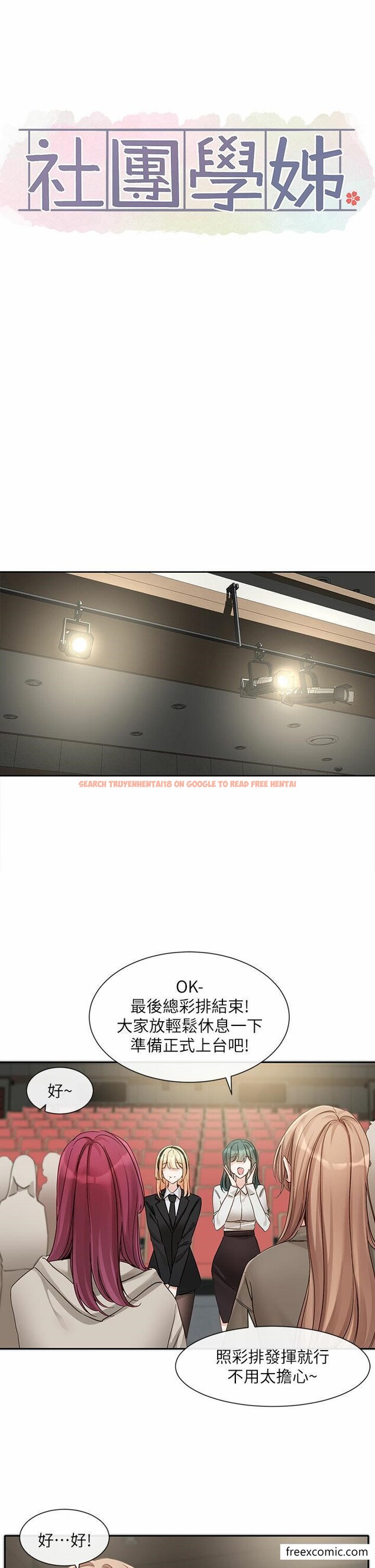查看漫画社團學姊 - 第153話-萬一忘詞怎麼辦 - tymanga.com中的1361768图片