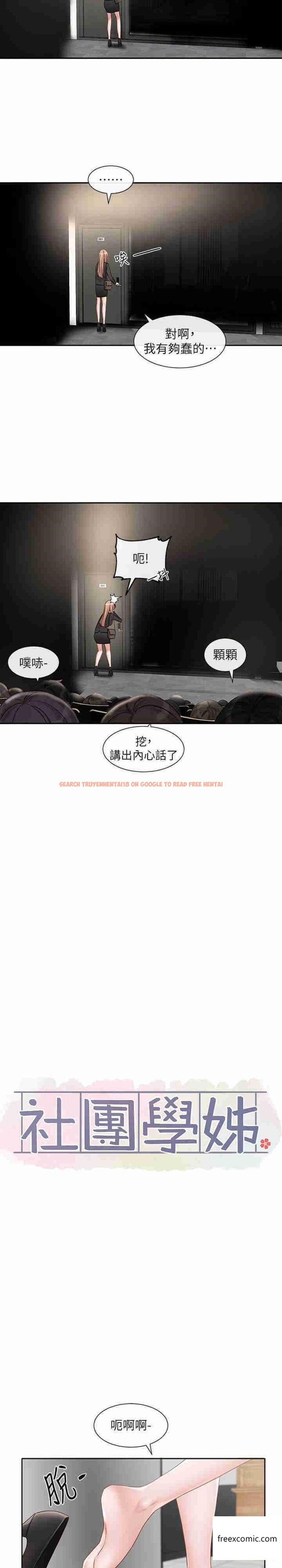 查看漫画社團學姊 - 第154話-深呼吸、放輕鬆 - tymanga.com中的1363764图片