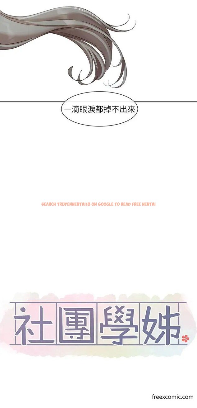 查看漫画社團學姊 - 第156話-要一起洗嗎？ - tymanga.com中的1372723图片