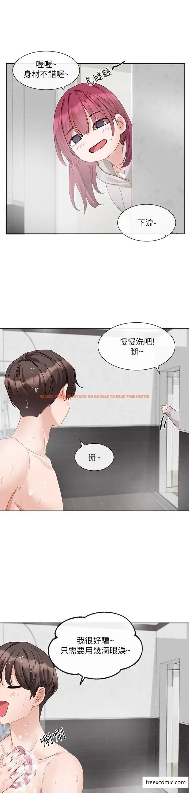 查看漫画社團學姊 - 第156話-要一起洗嗎？ - tymanga.com中的1372745图片