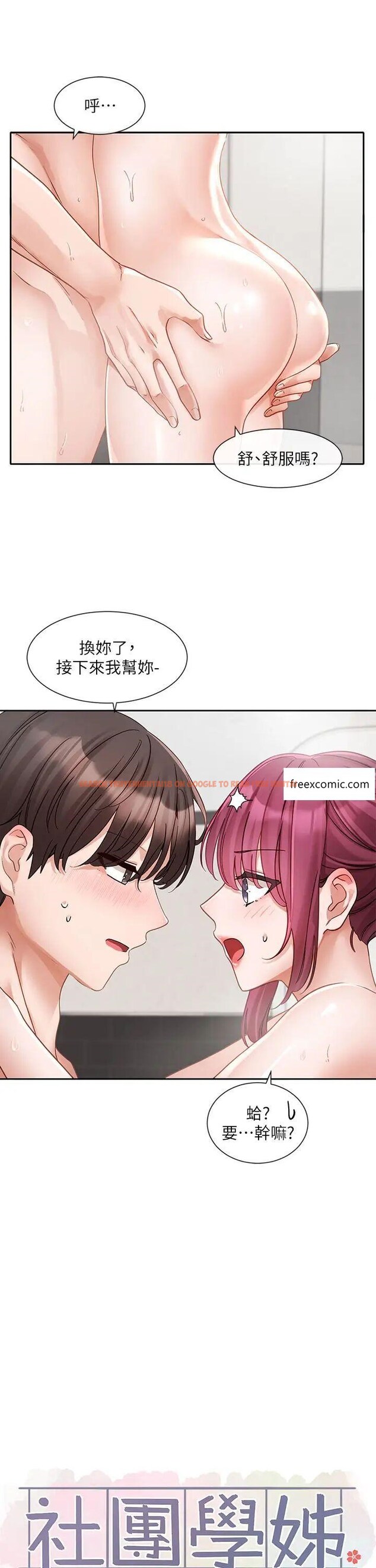 查看漫画社團學姊 - 第157話-先生，這力道可以嗎？ - tymanga.com中的1376038图片