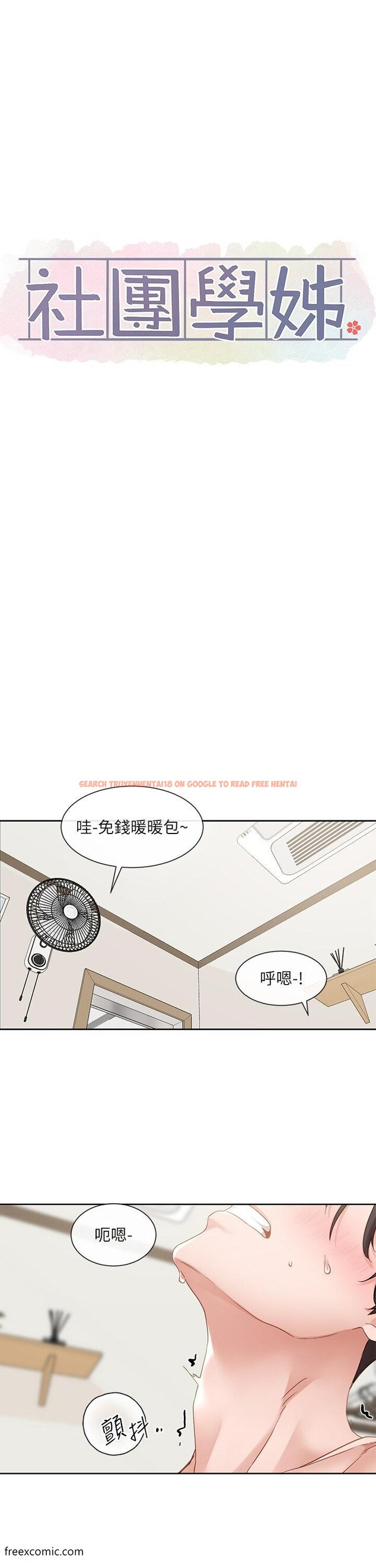 查看漫画社團學姊 - 第158話-人體暖暖包 - tymanga.com中的1419329图片