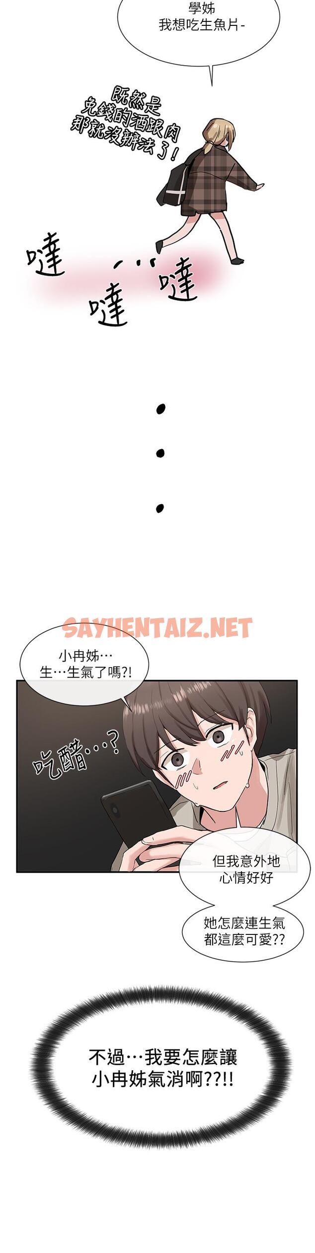 查看漫画社團學姊 - 第16話-學姐的單獨續攤邀約 - tymanga.com中的527006图片