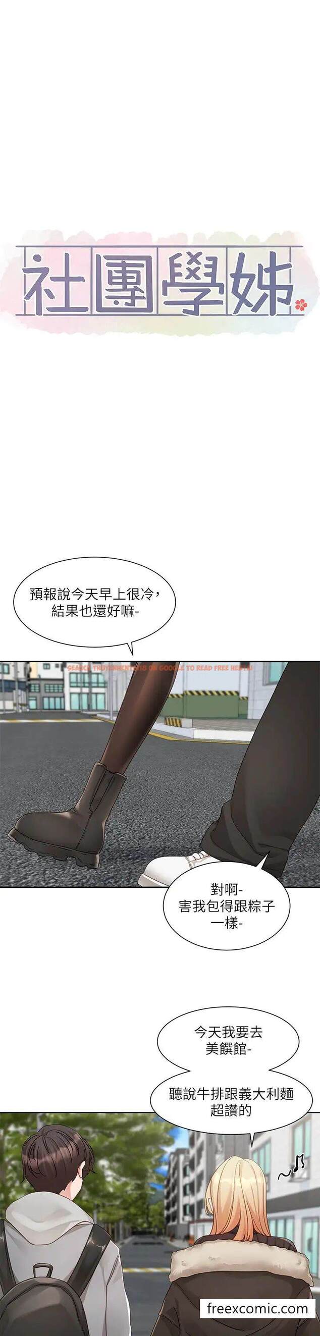 查看漫画社團學姊 - 第161話-佳瑜，你喜歡毅傑嗎？ - tymanga.com中的1471945图片