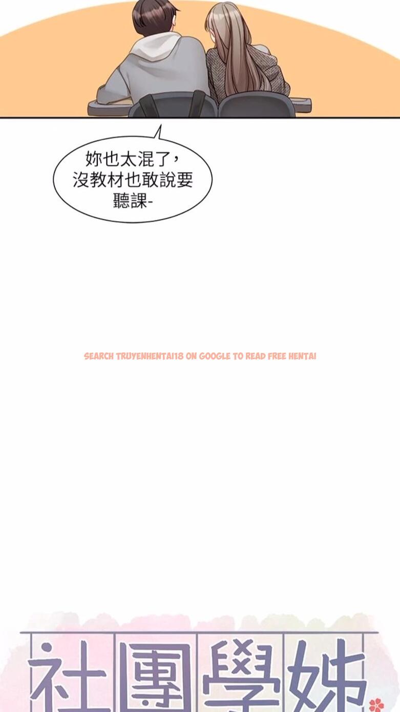 查看漫画社團學姊 - 第162話-跟我喝一局 - tymanga.com中的1475776图片