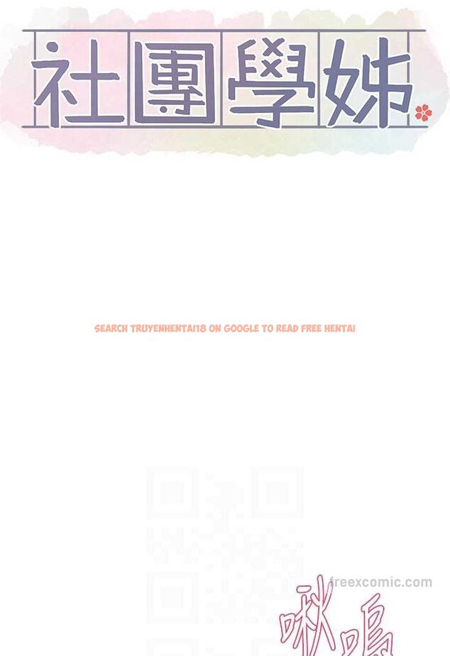 查看漫画社團學姊 - 第166話-繼續插我不准停! - tymanga.com中的1630582图片