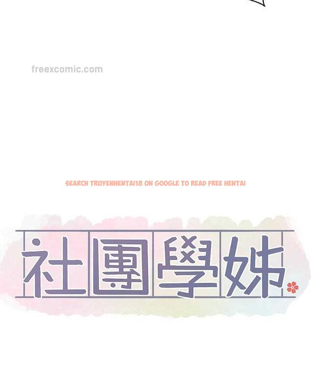 查看漫画社團學姊 - 第170話-我可以在這裡過夜嗎? - tymanga.com中的1709591图片