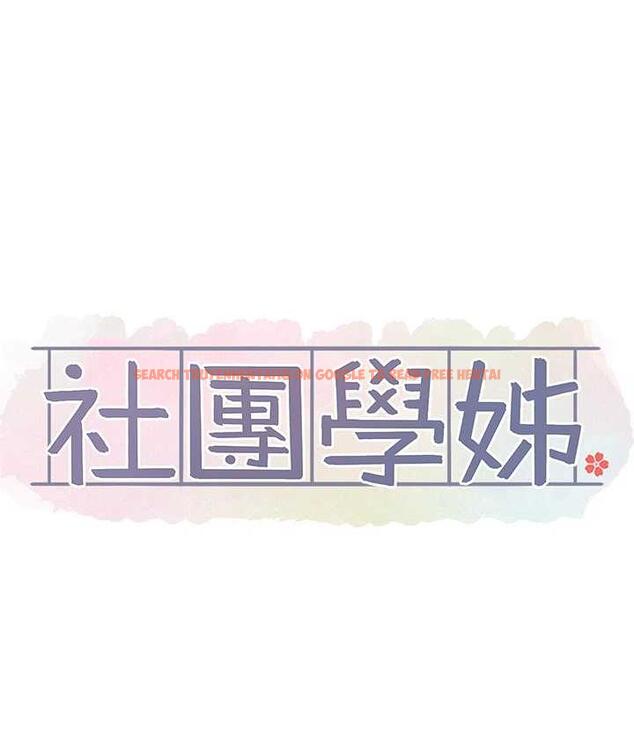 查看漫画社團學姊 - 第171話-男女一起過夜必做的事 - tymanga.com中的1736128图片