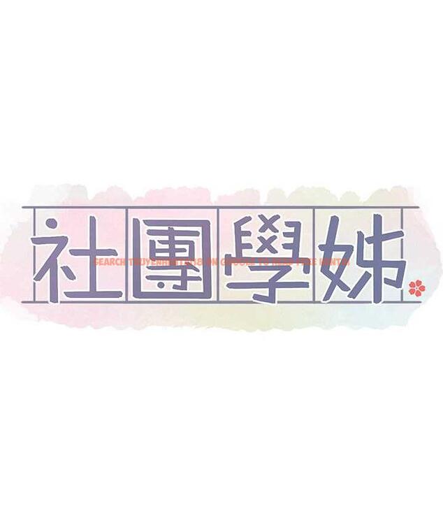 查看漫画社團學姊 - 第172話-現在是你在被我吃♥ - tymanga.com中的1756451图片