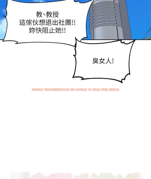 查看漫画社團學姊 - 第174話-喜歡就不需要讓步 - tymanga.com中的1793697图片