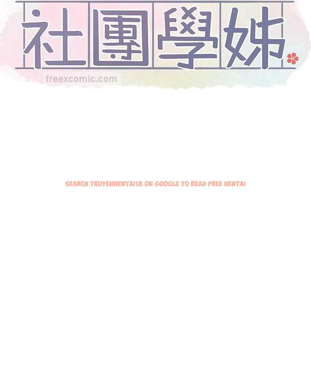 查看漫画社團學姊 - 第174話-喜歡就不需要讓步 - tymanga.com中的1793698图片