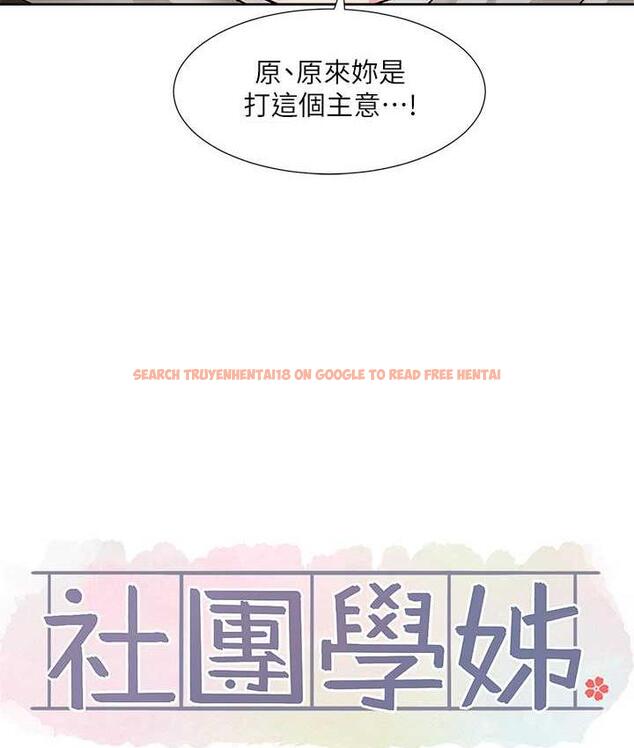 查看漫画社團學姊 - 第176話-交女友前跟我多做幾次♥ - tymanga.com中的1838293图片