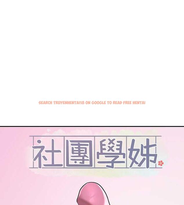 查看漫画社團學姊 - 第177話-你的Size正好適合我 - tymanga.com中的1857859图片
