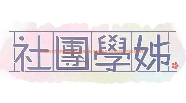 查看漫画社團學姊 - 第179話-你沒話要跟我說嗎? - tymanga.com中的1901585图片