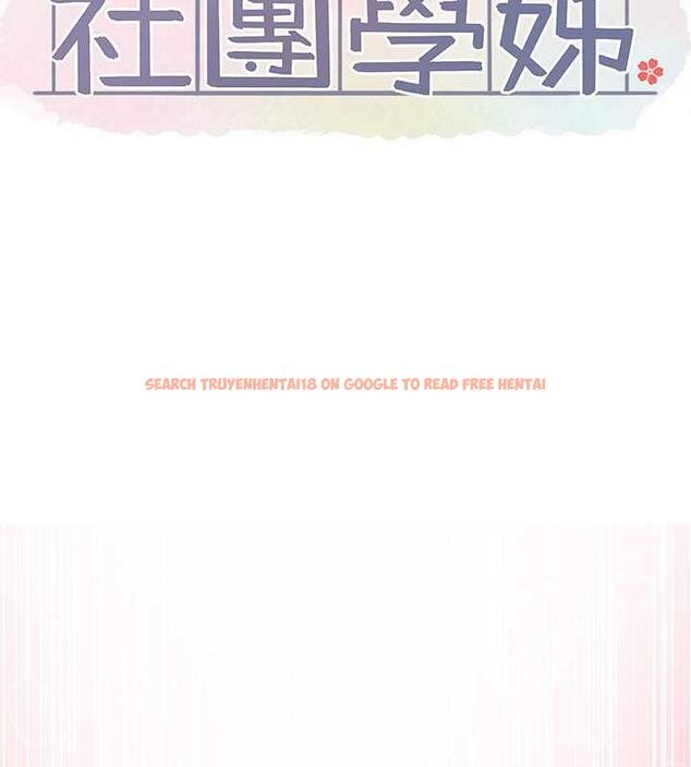 查看漫画社團學姊 - 第182話-喜歡可愛性感的林佳瑜嗎? - tymanga.com中的1992606图片